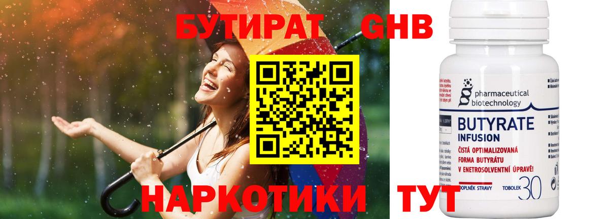 Бутират оксана  Вход с VPN  Бутират  Лангепас 