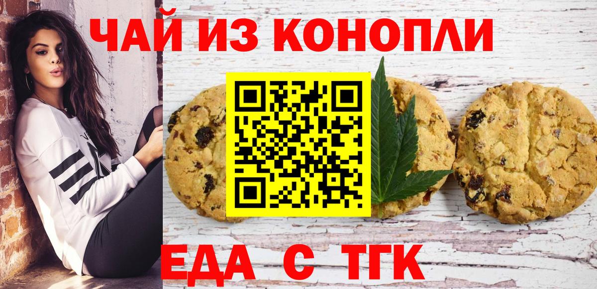 Печенье с ТГК марихуана  Вход с VPN  Лангепас 