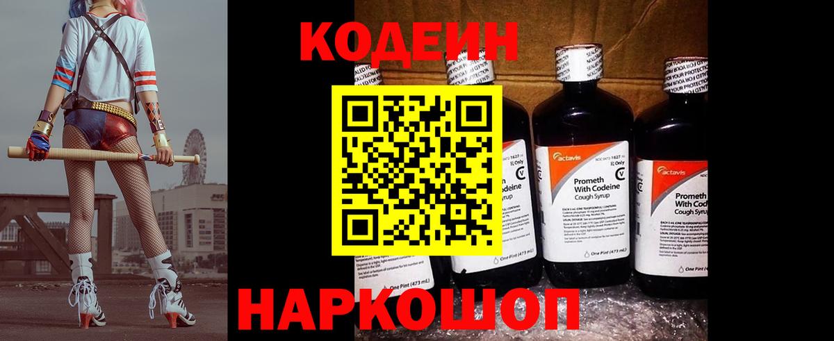 Codein напиток Lean (лин)  Вход с VPN  Лангепас  Кодеиновый сироп Lean напиток Lean (лин) 