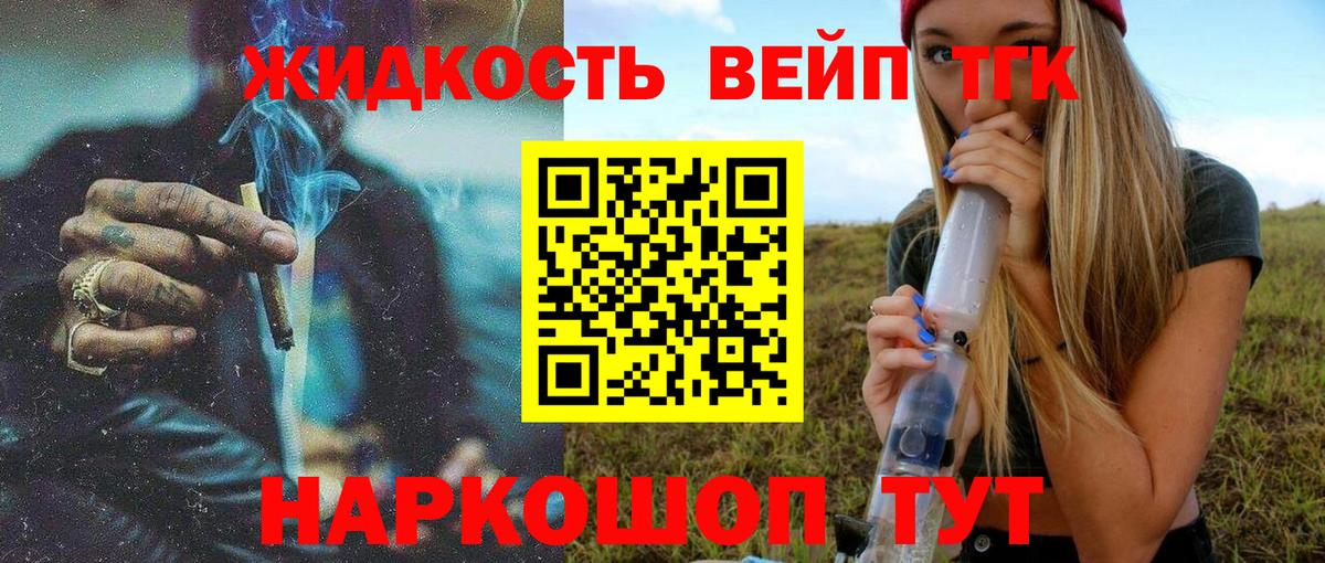 Лангепас  ТГК вейп с тгк  Вход с VPN 